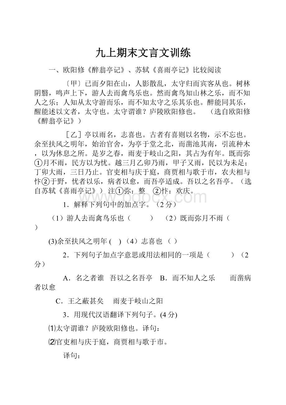 九上期末文言文训练.docx_第1页