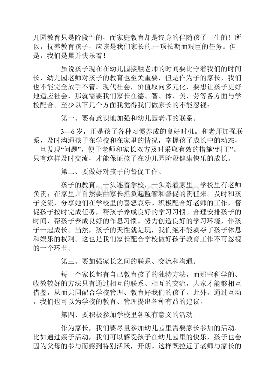 幼儿园家长会发言稿范本三篇.docx_第2页