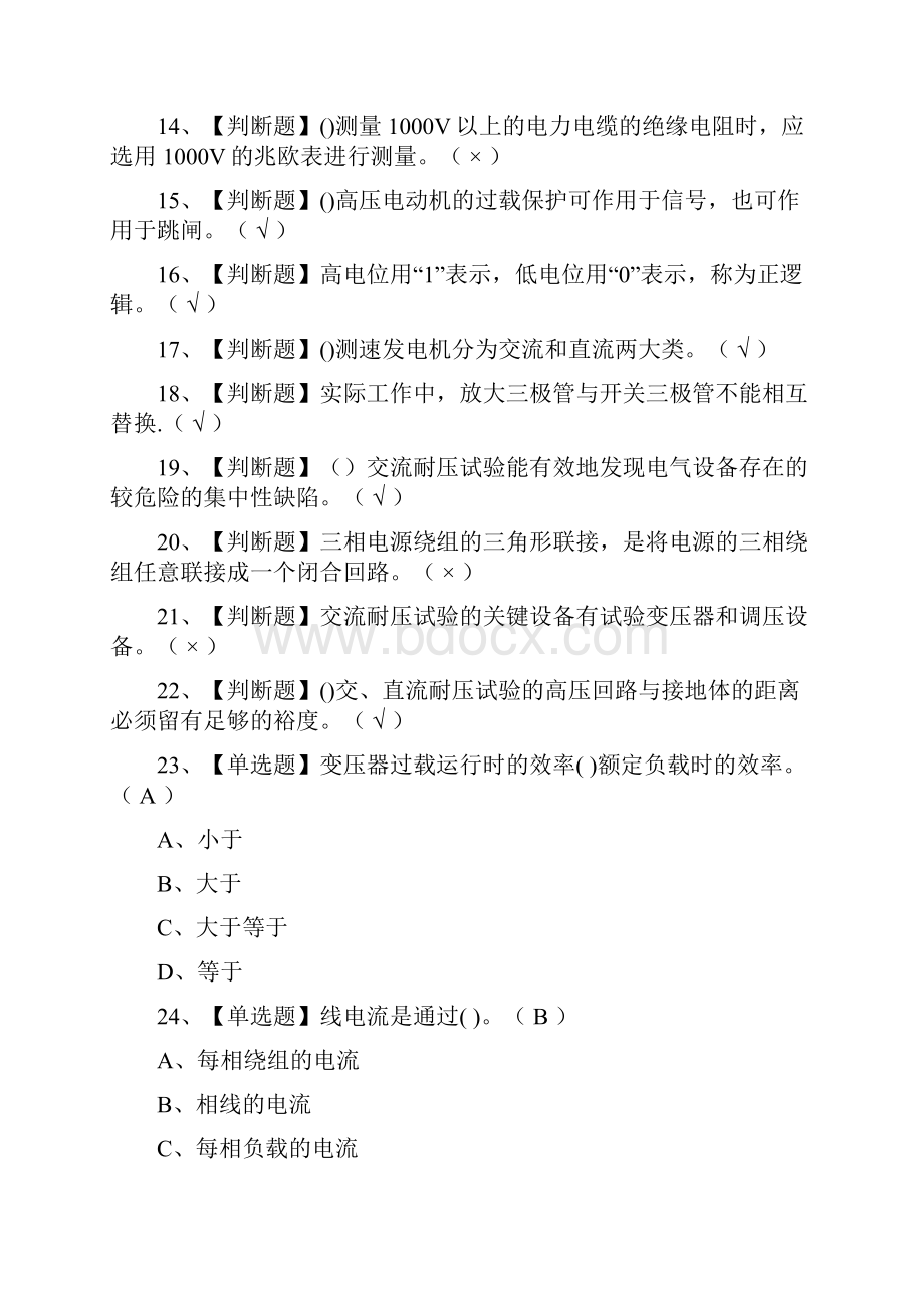 考点电工中级模拟考试题库含答案.docx_第2页