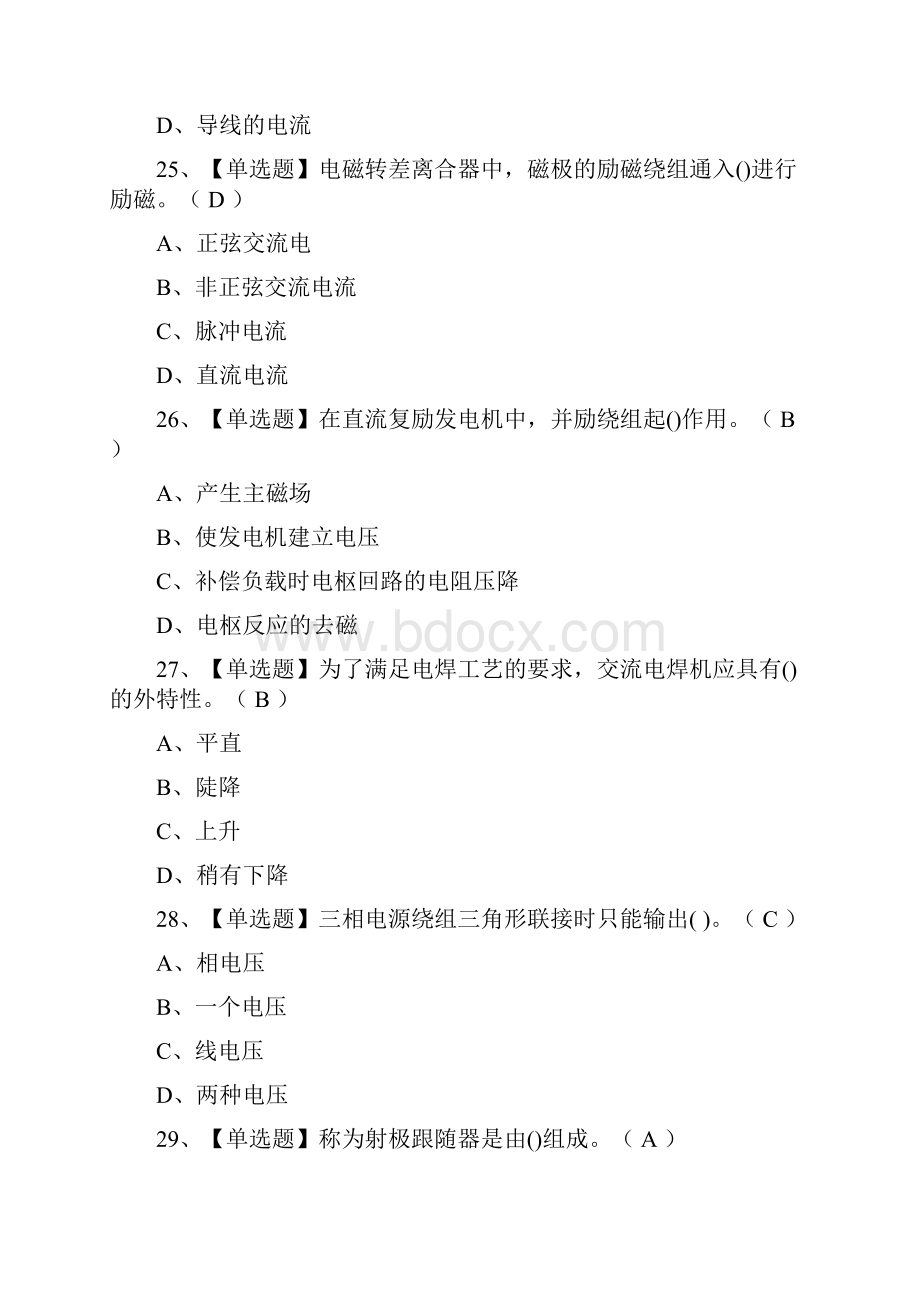 考点电工中级模拟考试题库含答案.docx_第3页