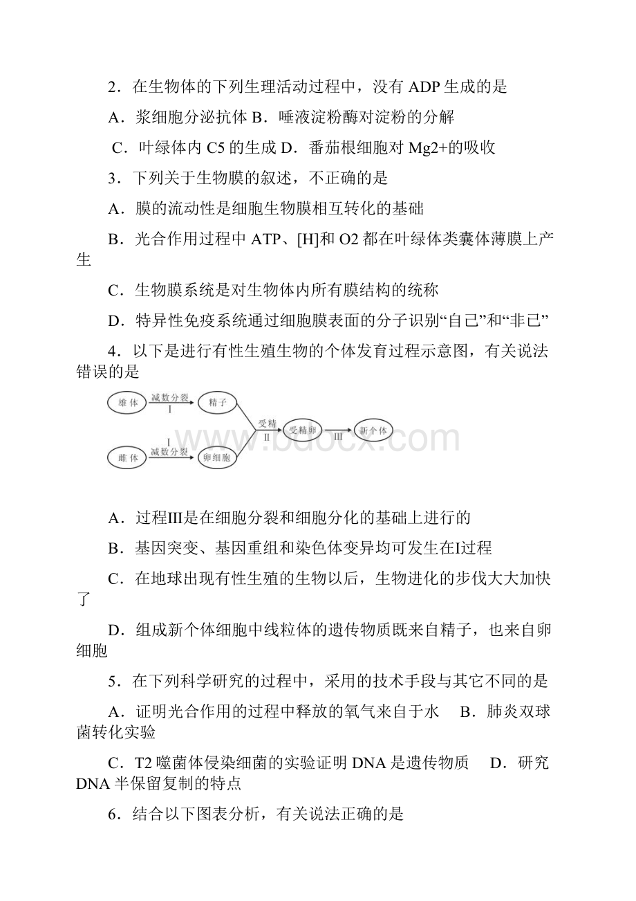 普通高中高三调研测试理综试题.docx_第2页