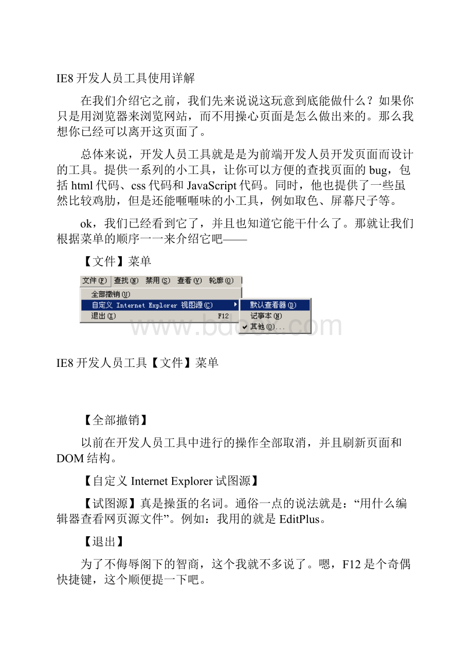 IE8开发人员工具使用详解.docx_第2页