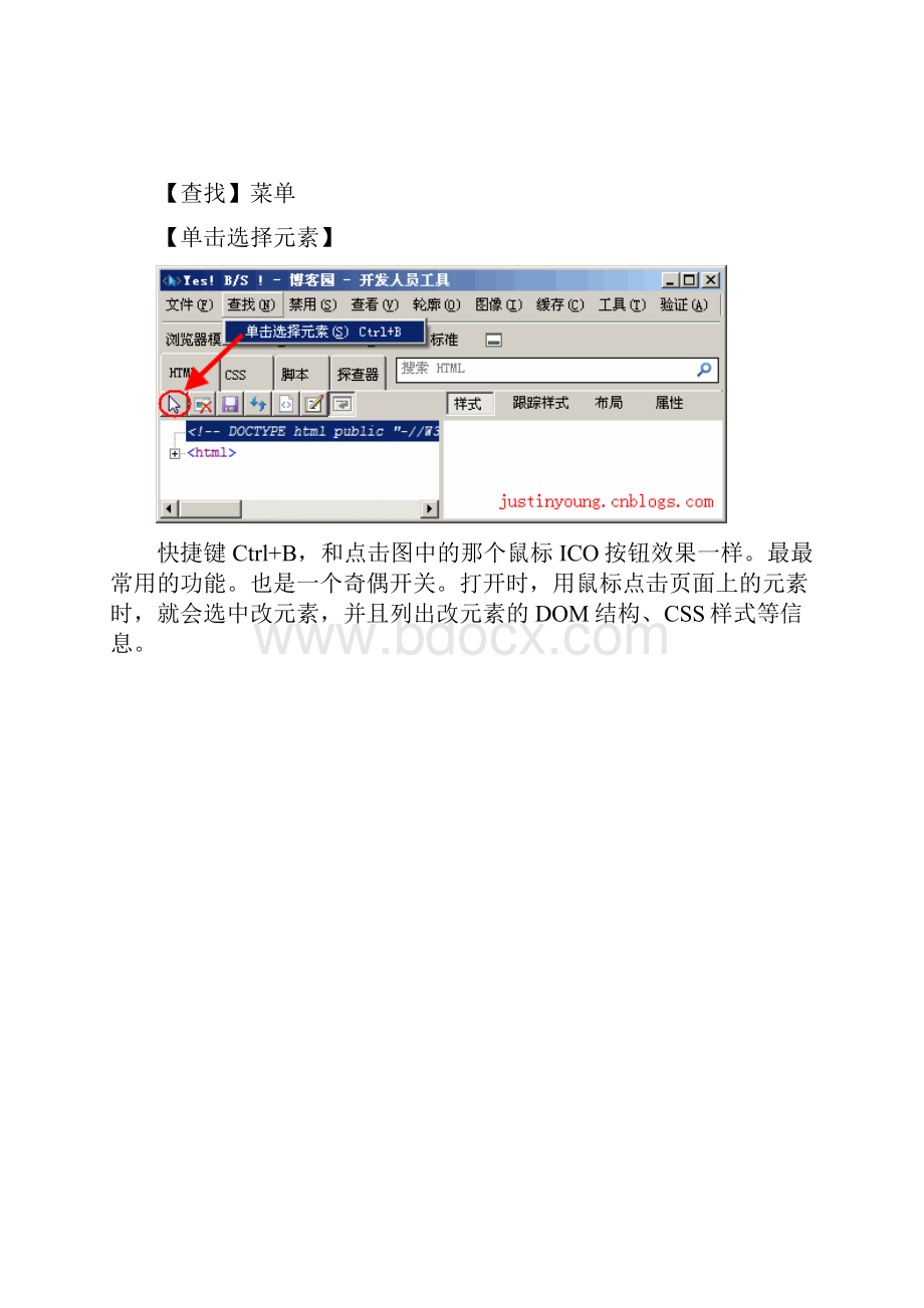 IE8开发人员工具使用详解.docx_第3页