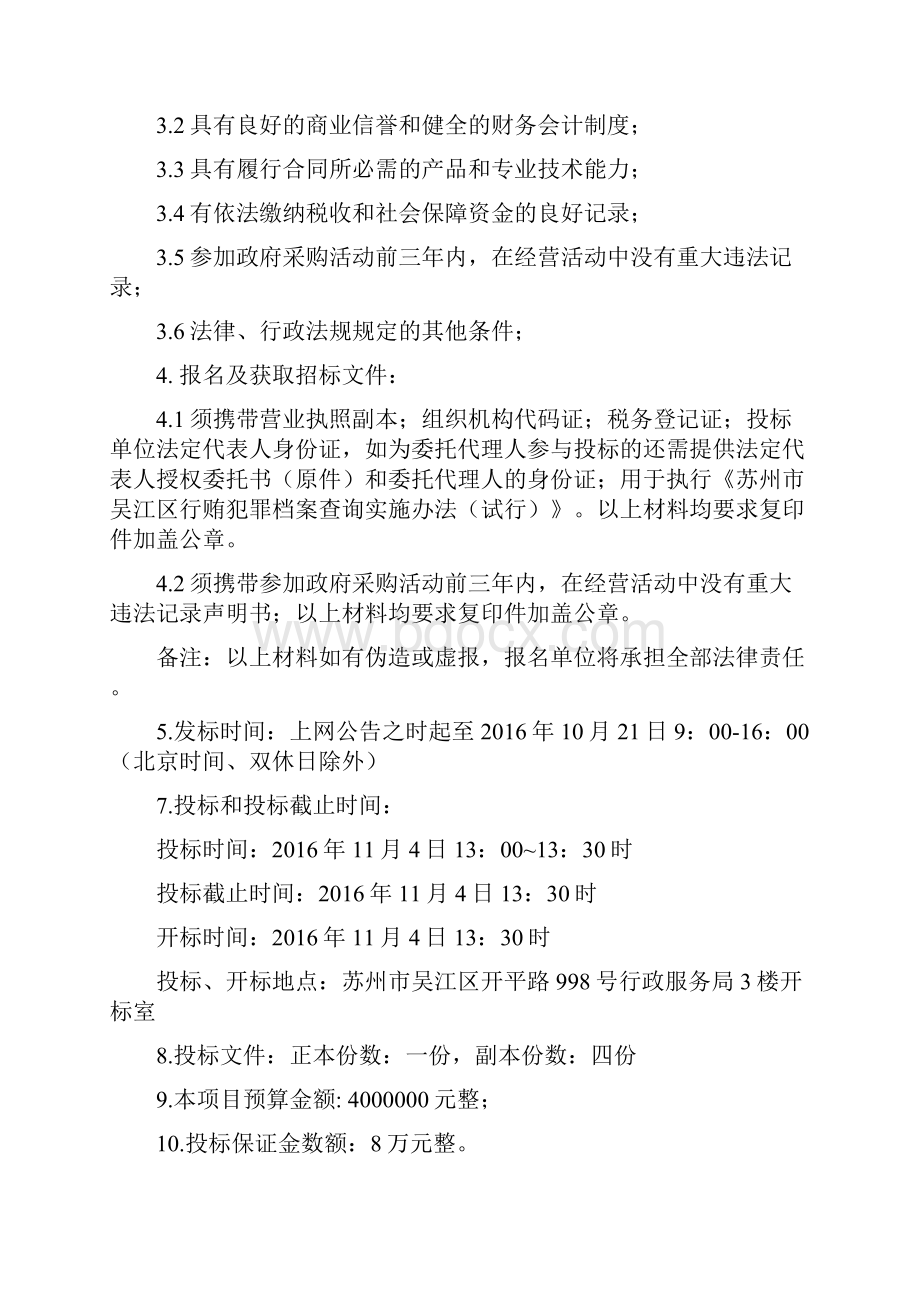 吴江震泽中学智慧校园招标方案.docx_第2页