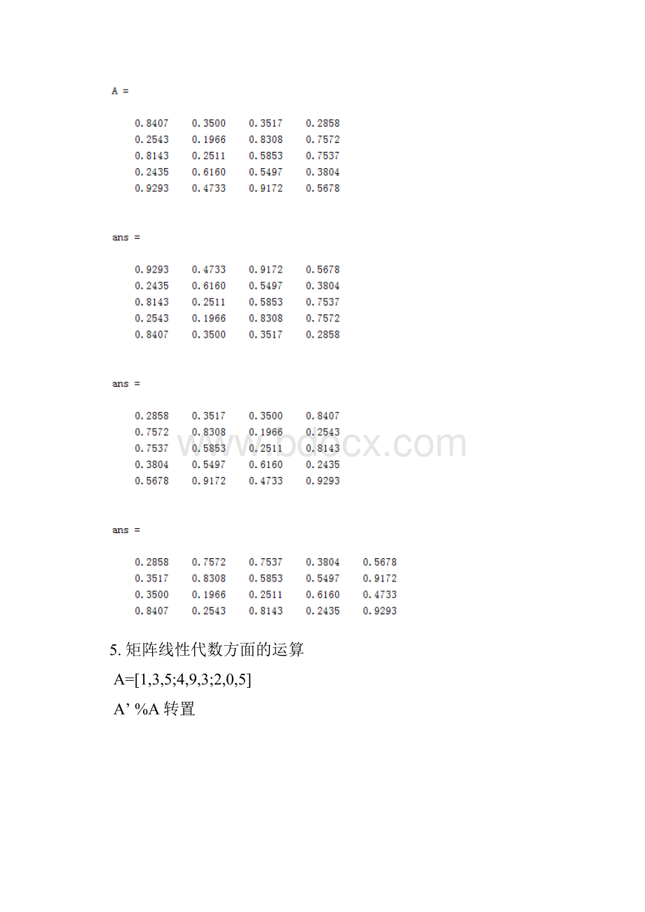 西农MATLAB实验2.docx_第3页