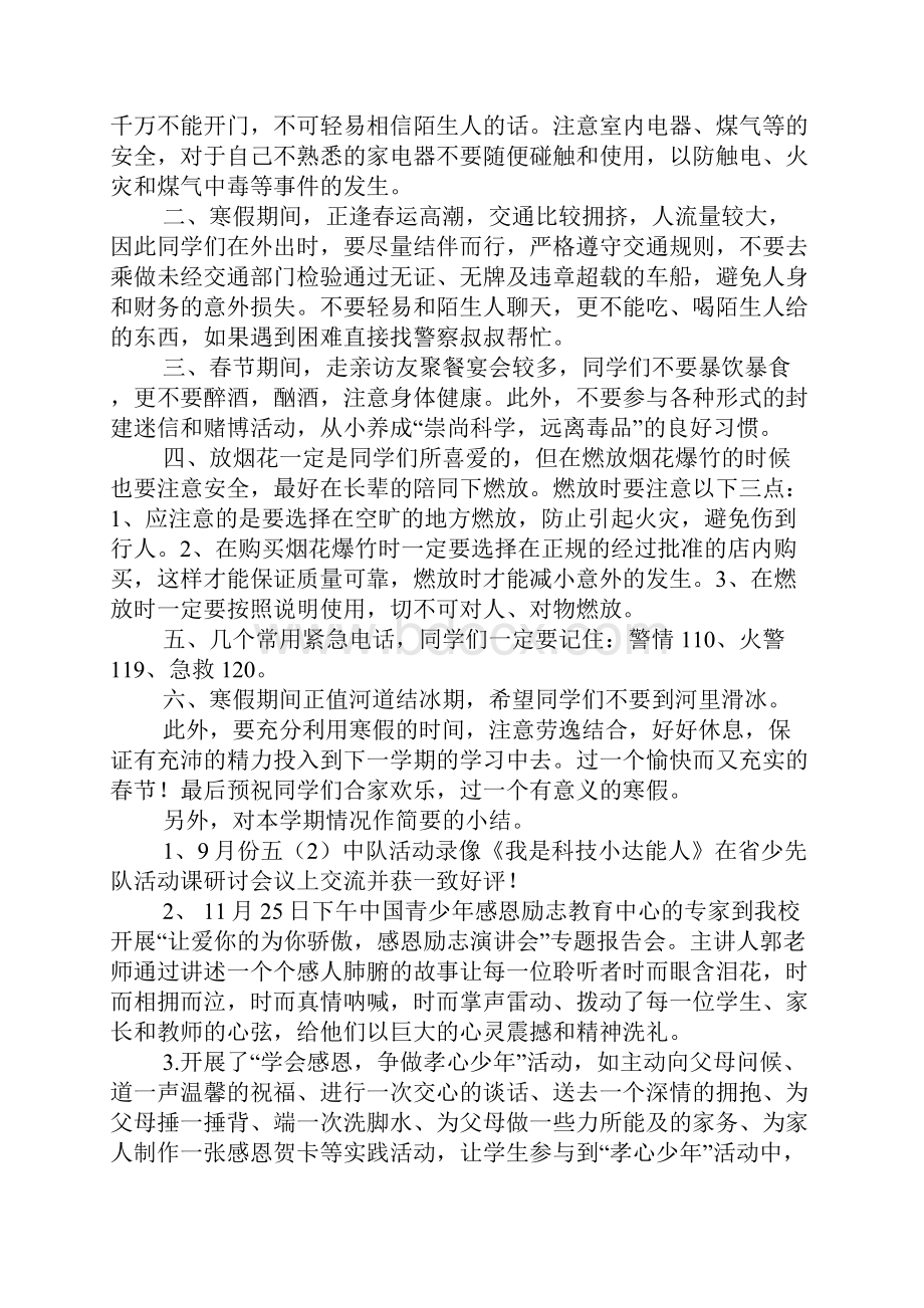 幼儿园散学礼主持稿.docx_第2页