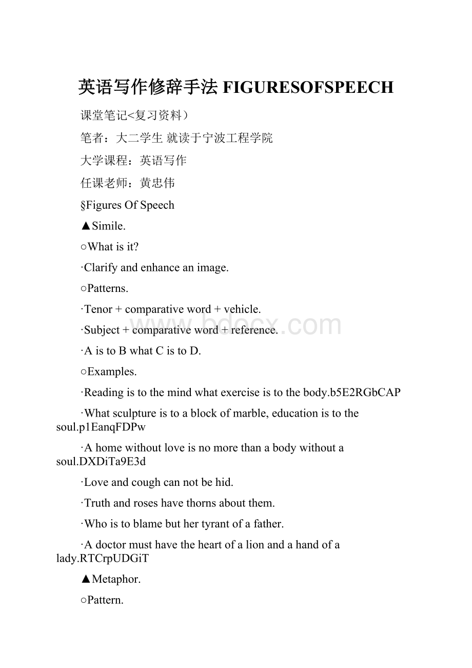 英语写作修辞手法FIGURESOFSPEECH.docx_第1页