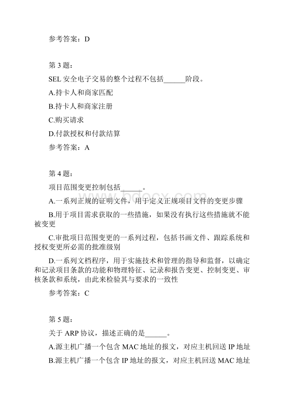 网络规划设计师上午模拟10.docx_第2页