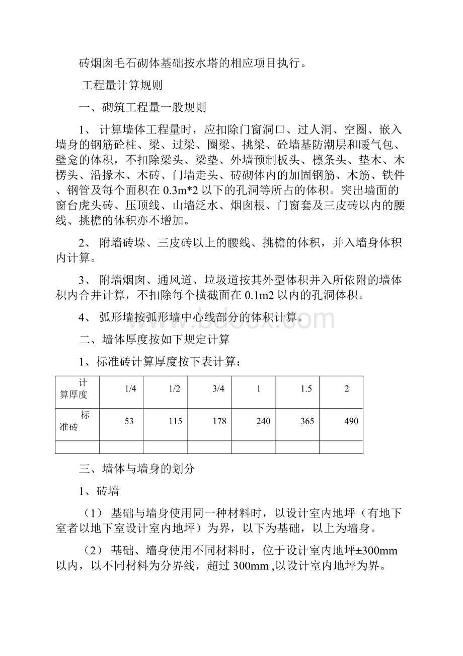 计价表规则3 砌筑工程.docx_第3页