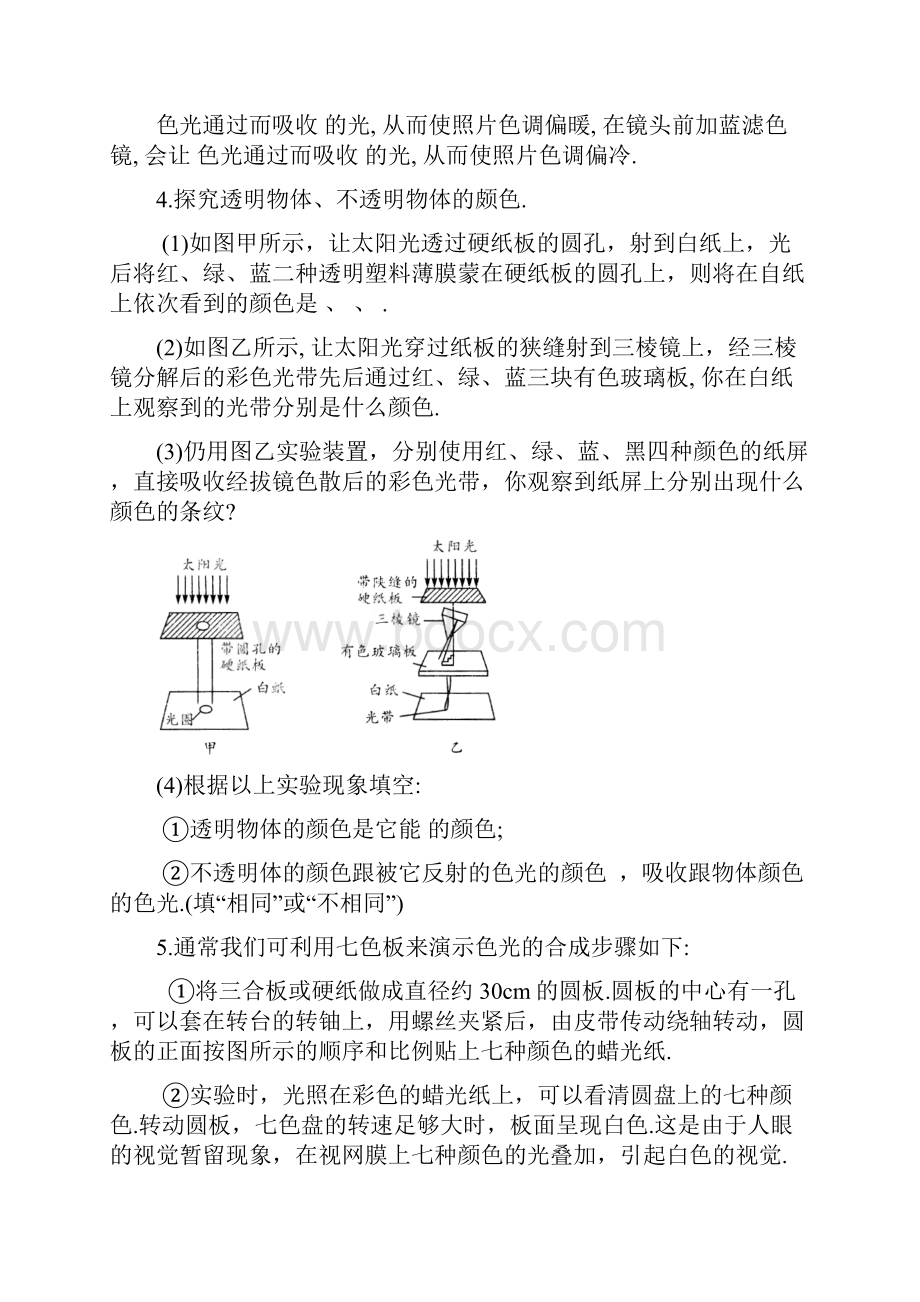 学年第一学期初二物理第三章光现象期中复习题有答案.docx_第2页