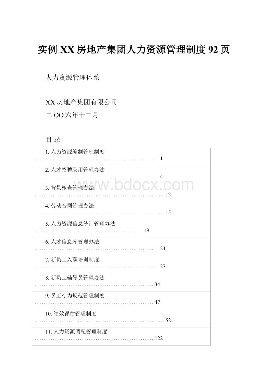 实例XX房地产集团人力资源管理制度92页.docx