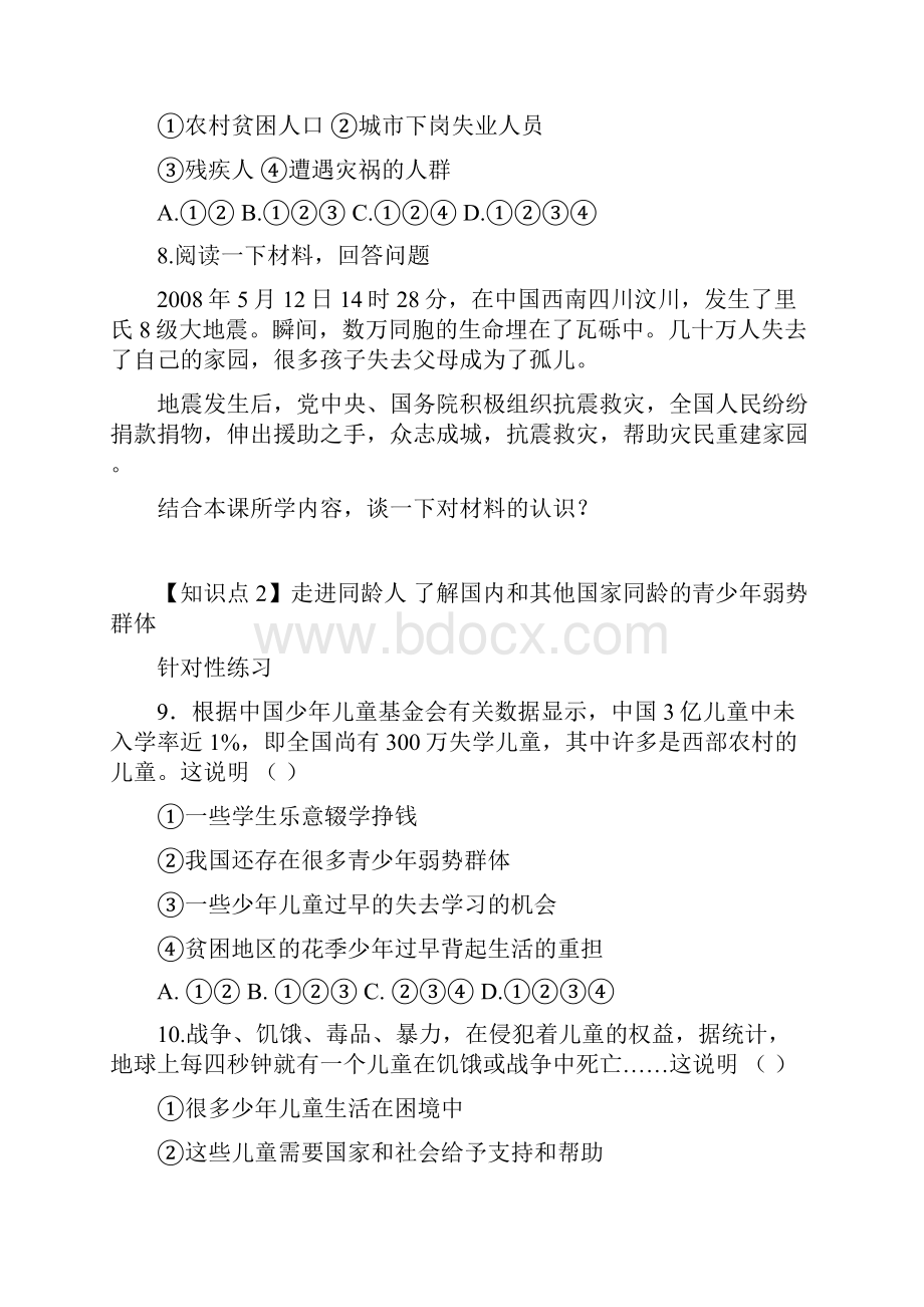 九年级政治《关注弱势群体》同步练习1 教科版.docx_第3页