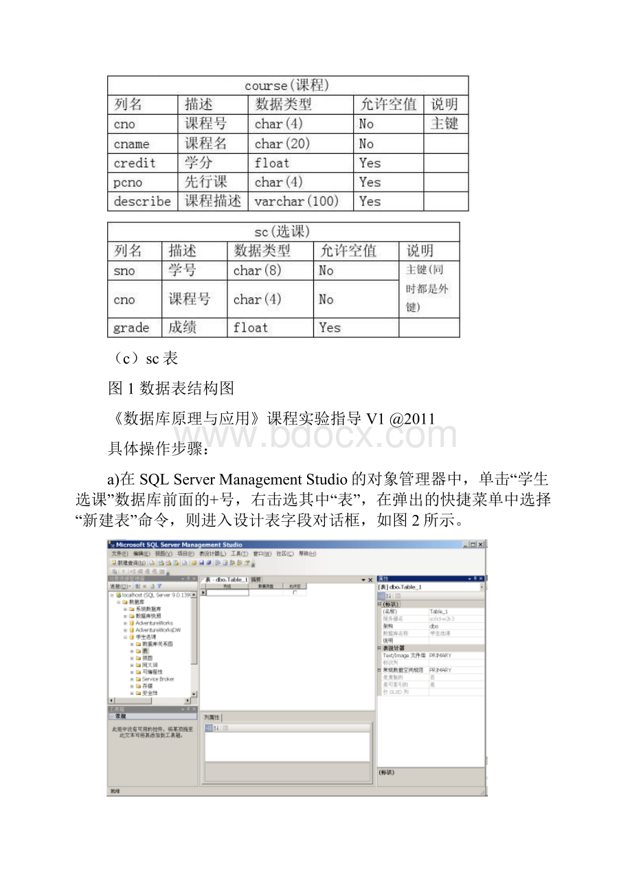 实验三大数据表地创建与管理系统及大数据库地备份与还原.docx_第2页