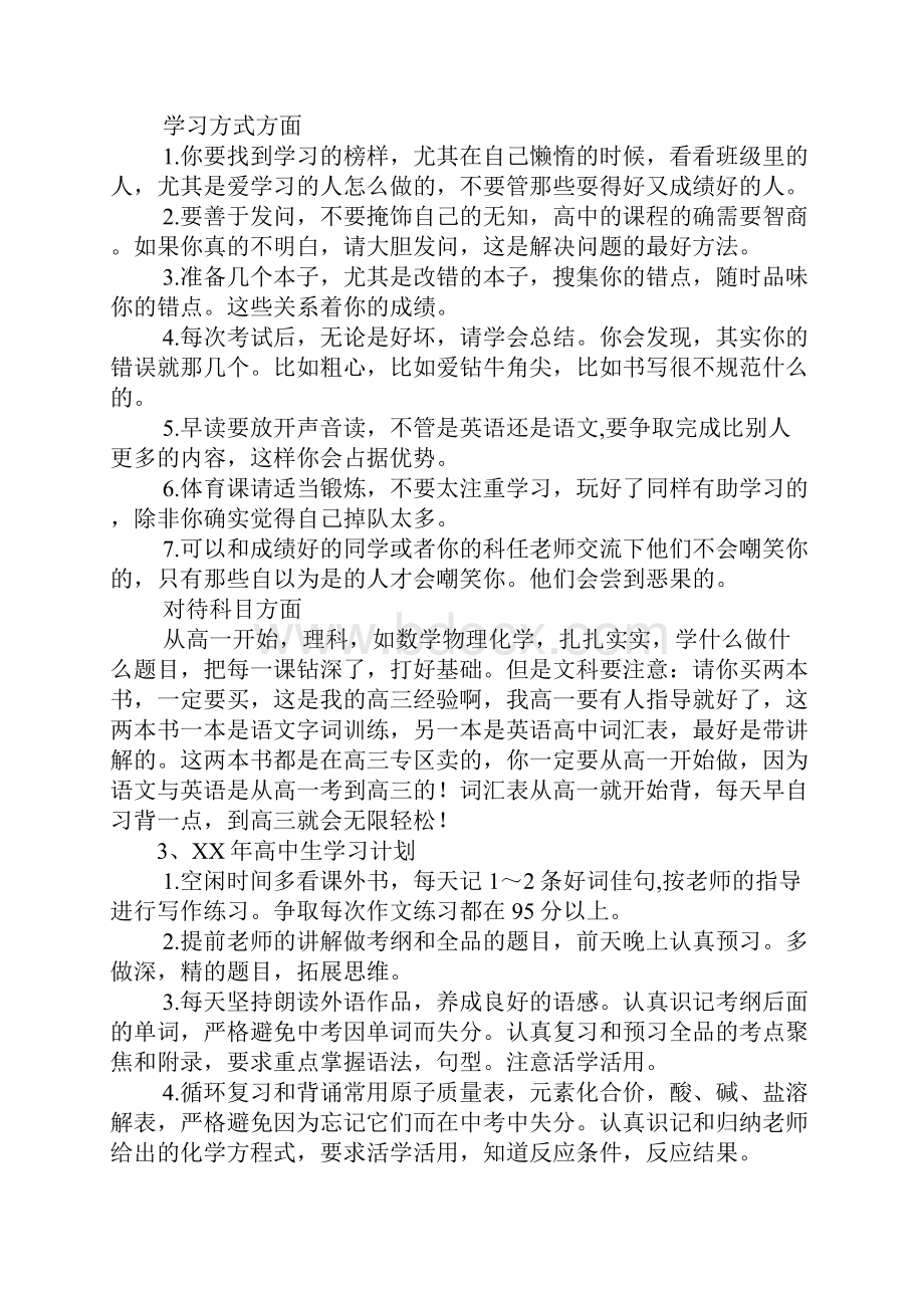 XX年高考学习计划.docx_第2页