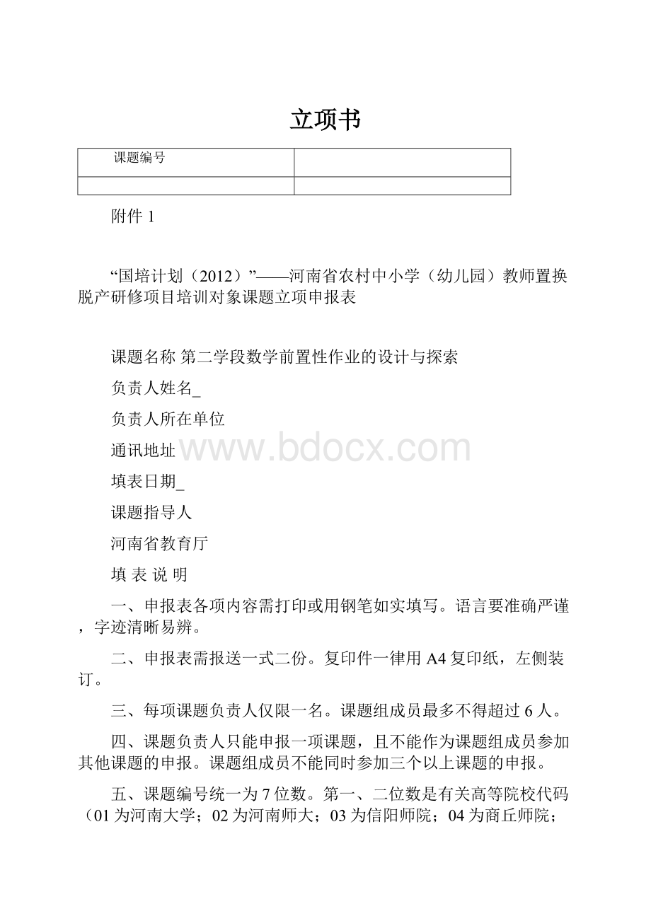 立项书.docx