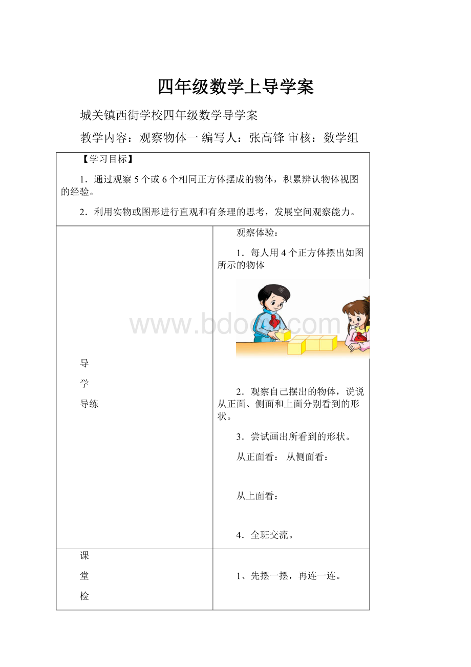 四年级数学上导学案.docx