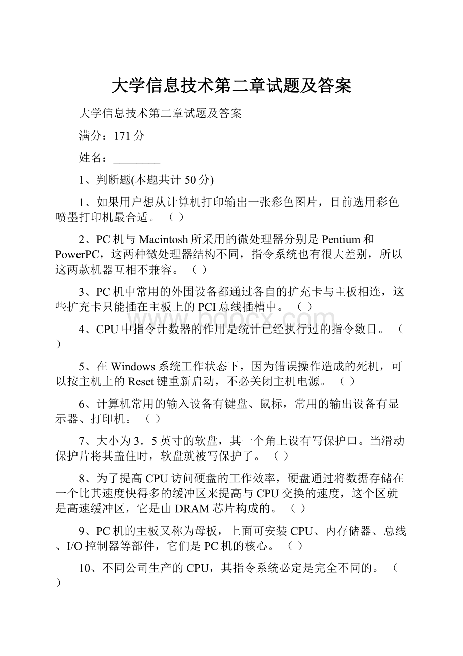 大学信息技术第二章试题及答案.docx_第1页