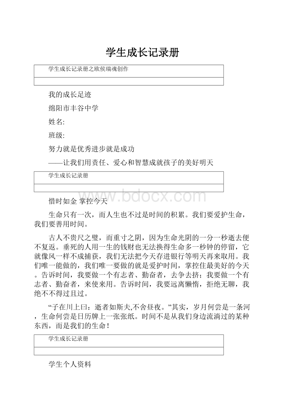 学生成长记录册.docx