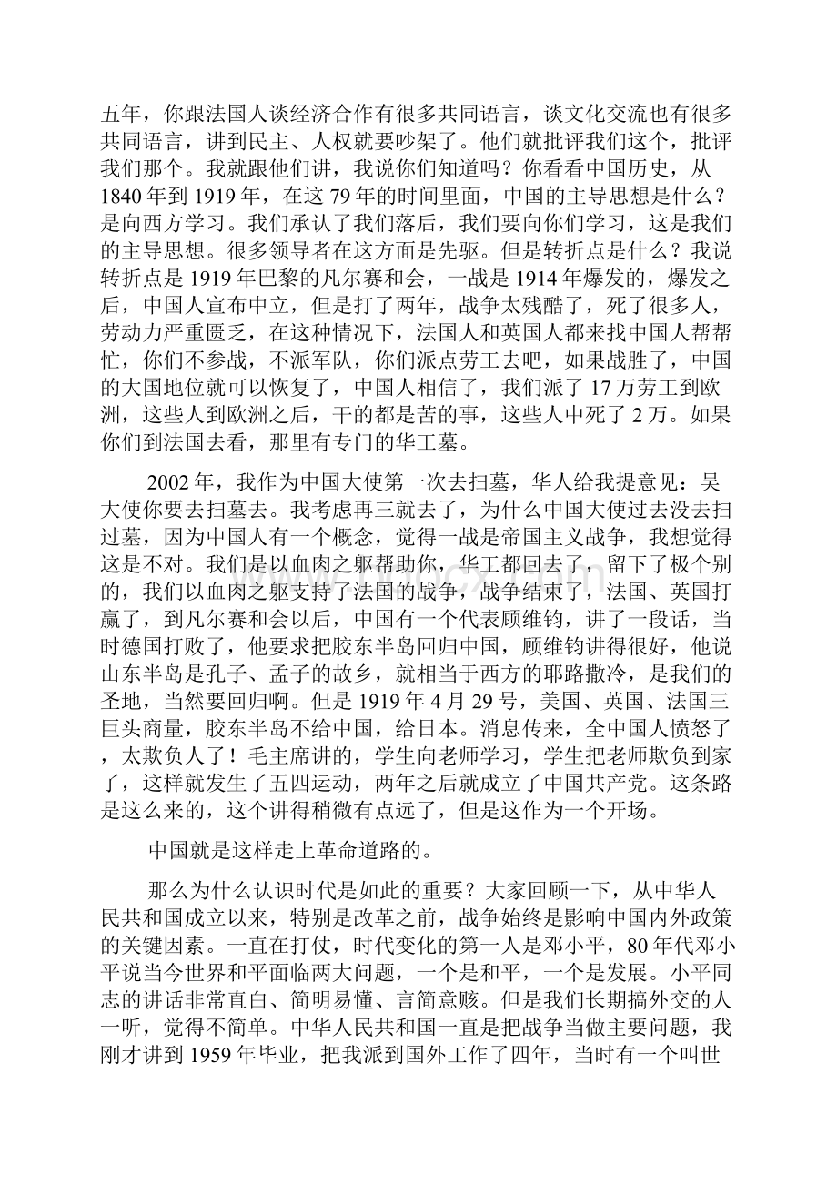 中国外交六十年.docx_第3页