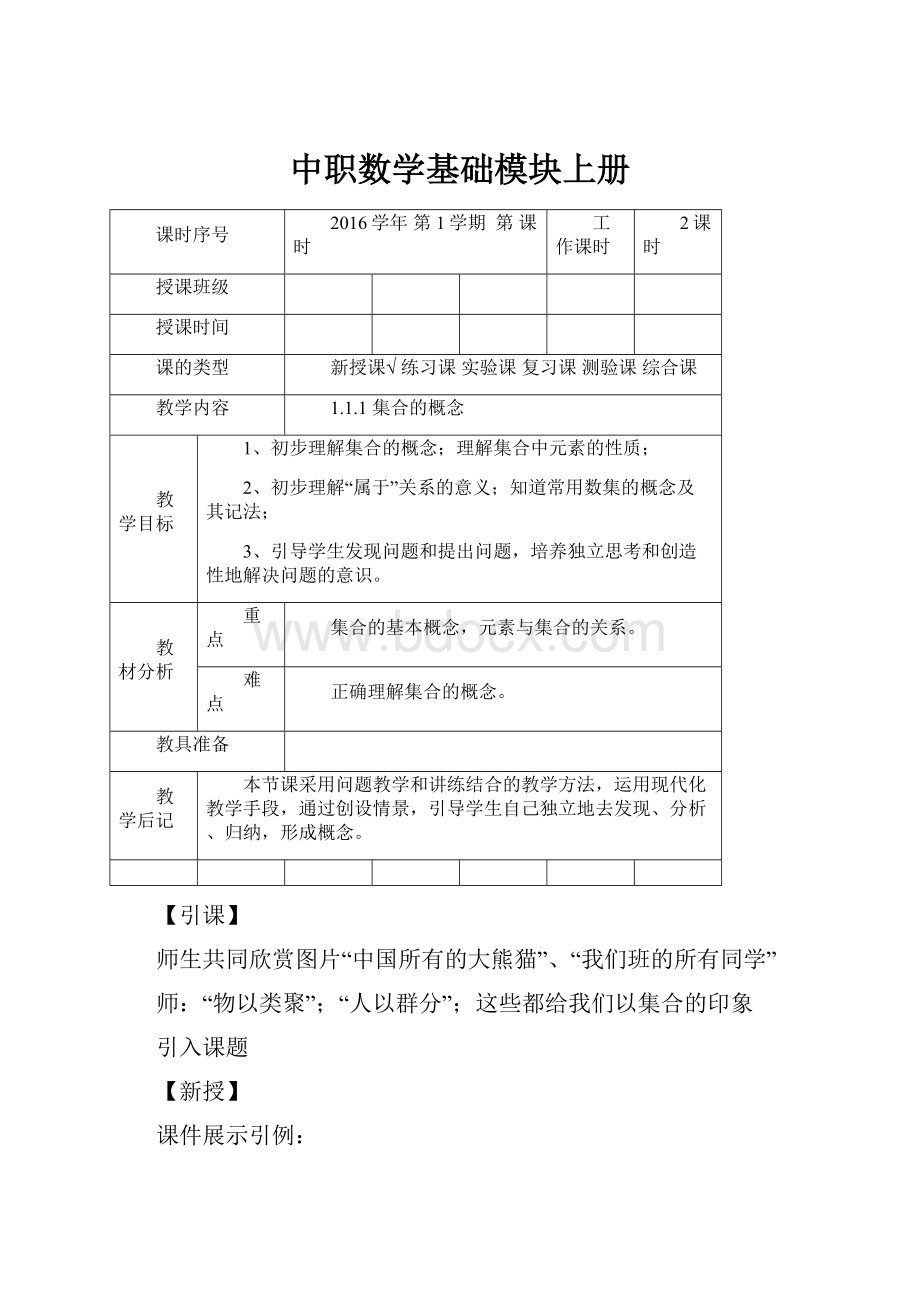 中职数学基础模块上册.docx_第1页