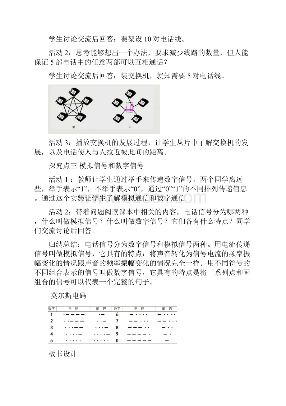 人教版九年级物理下册单元教学设计第二十一章信息的传递单元教案.docx_第3页