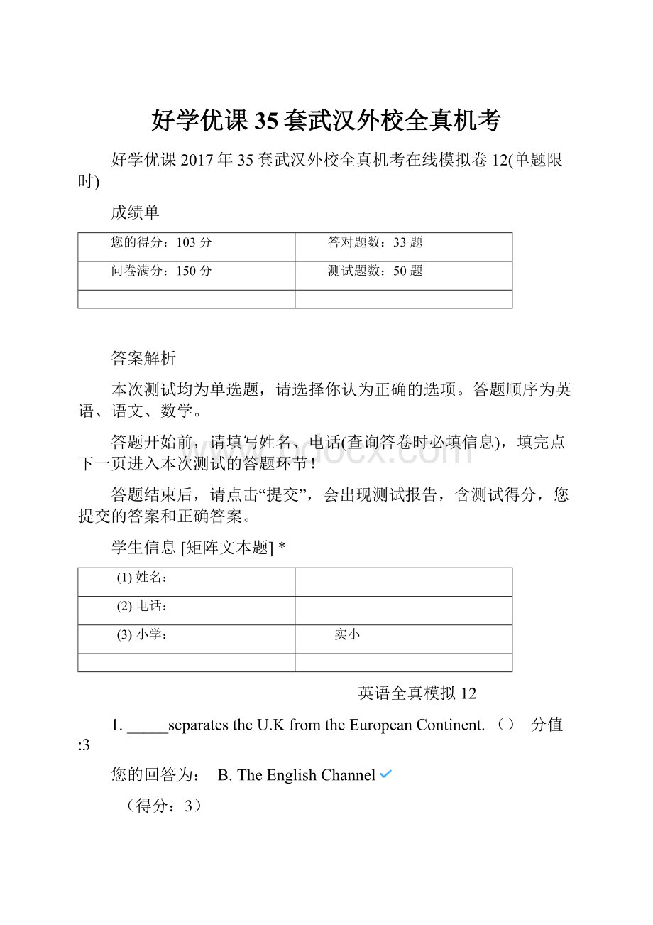 好学优课35套武汉外校全真机考.docx_第1页