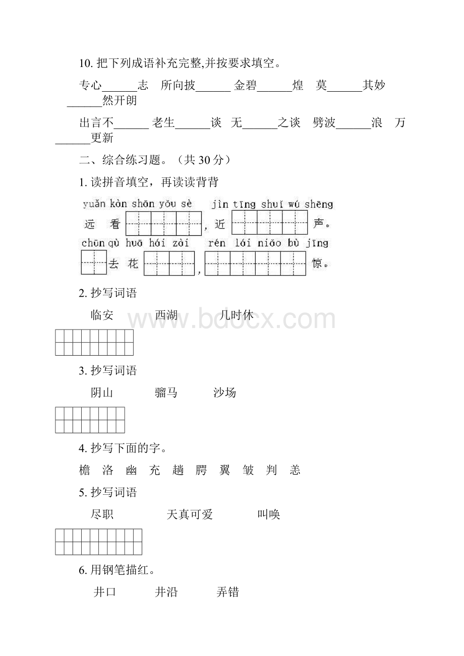 苏教版语文五年级上学期过关期末三套.docx_第3页