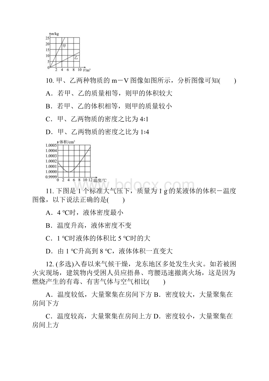 人教版八年级上册第六章 质量与密度训练题含答案.docx_第3页