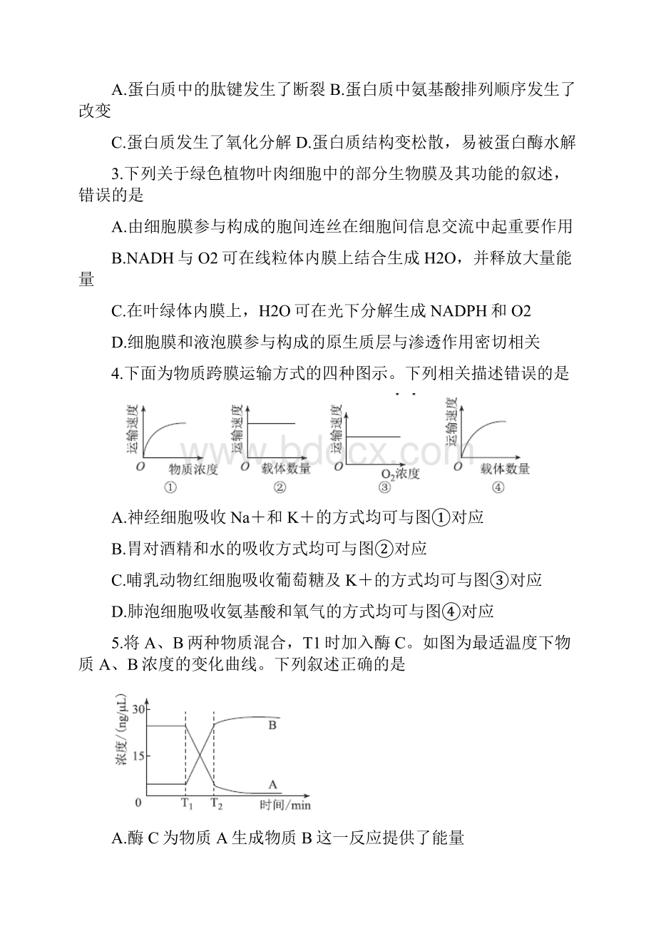 河南省顶级名校届高三生物上学期开学摸底考试试题.docx_第2页