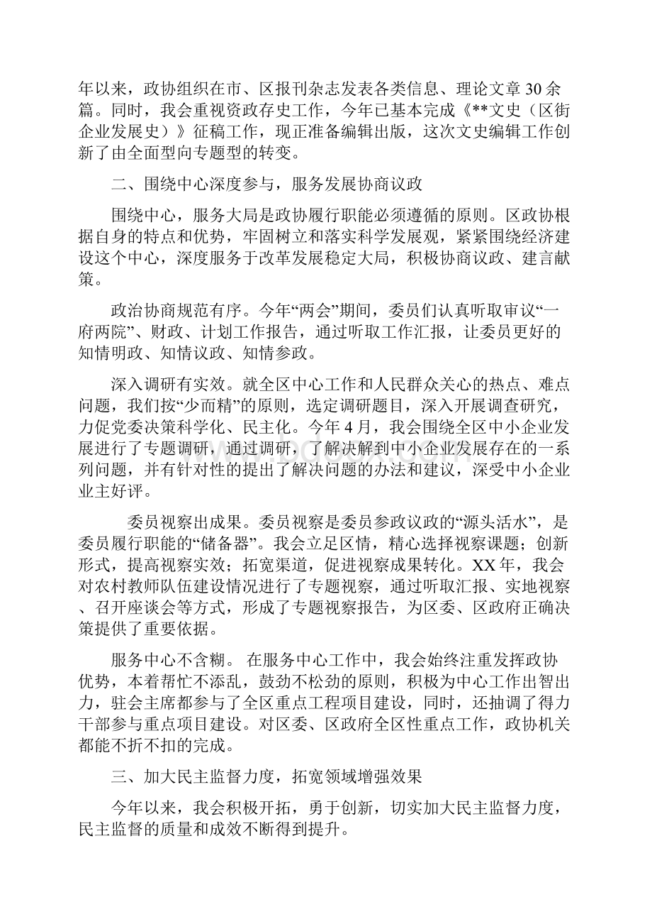 政协前三季度工作总结与政工工作个人工作总结汇编.docx_第2页