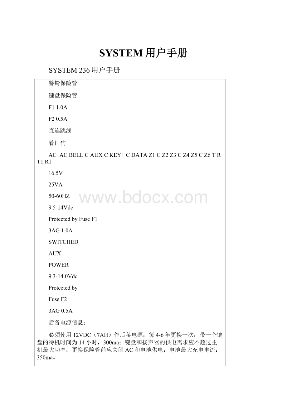 SYSTEM用户手册.docx