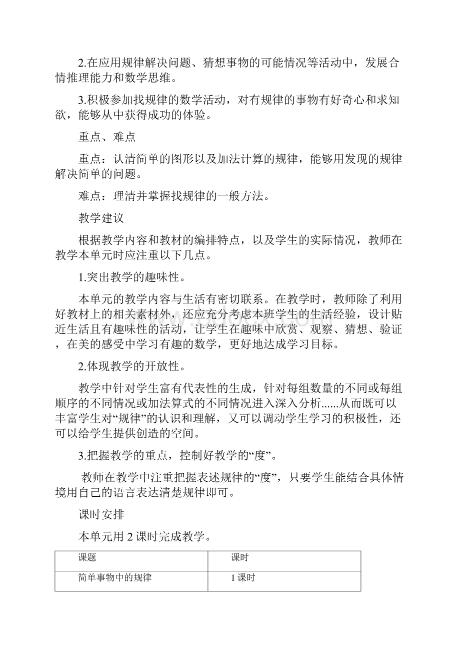 冀教版一年级上册第十单元探索乐园教学设计反思作业题答案.docx_第2页