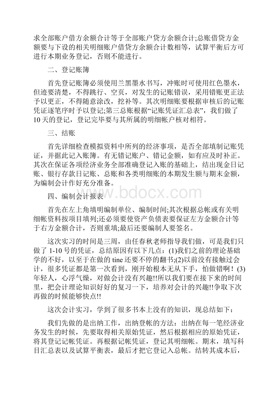 会计实习心得体会4篇.docx_第2页