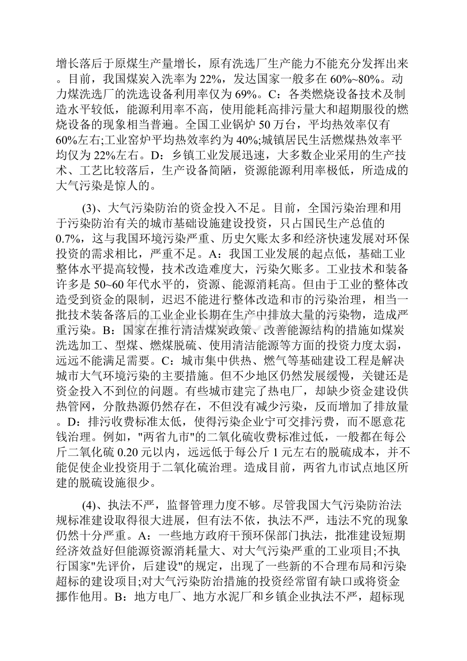 空气污染形成的原因空气污染的治理措施.docx_第3页