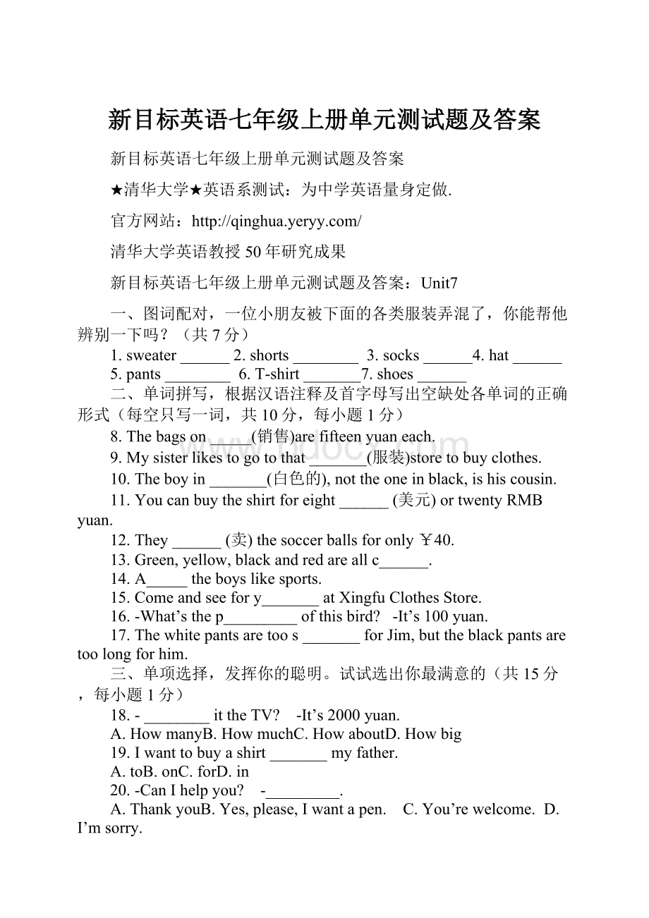 新目标英语七年级上册单元测试题及答案.docx