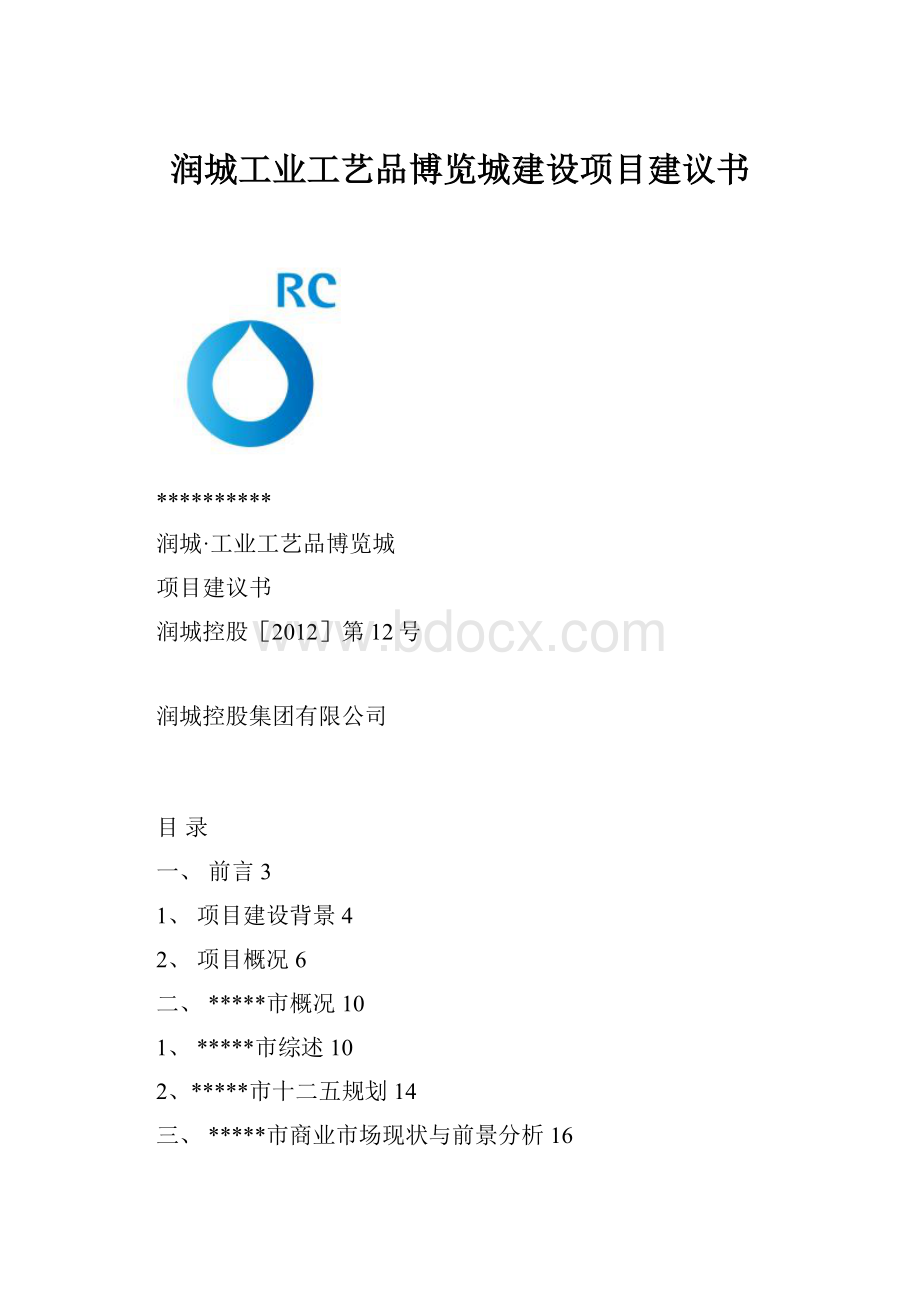 润城工业工艺品博览城建设项目建议书.docx