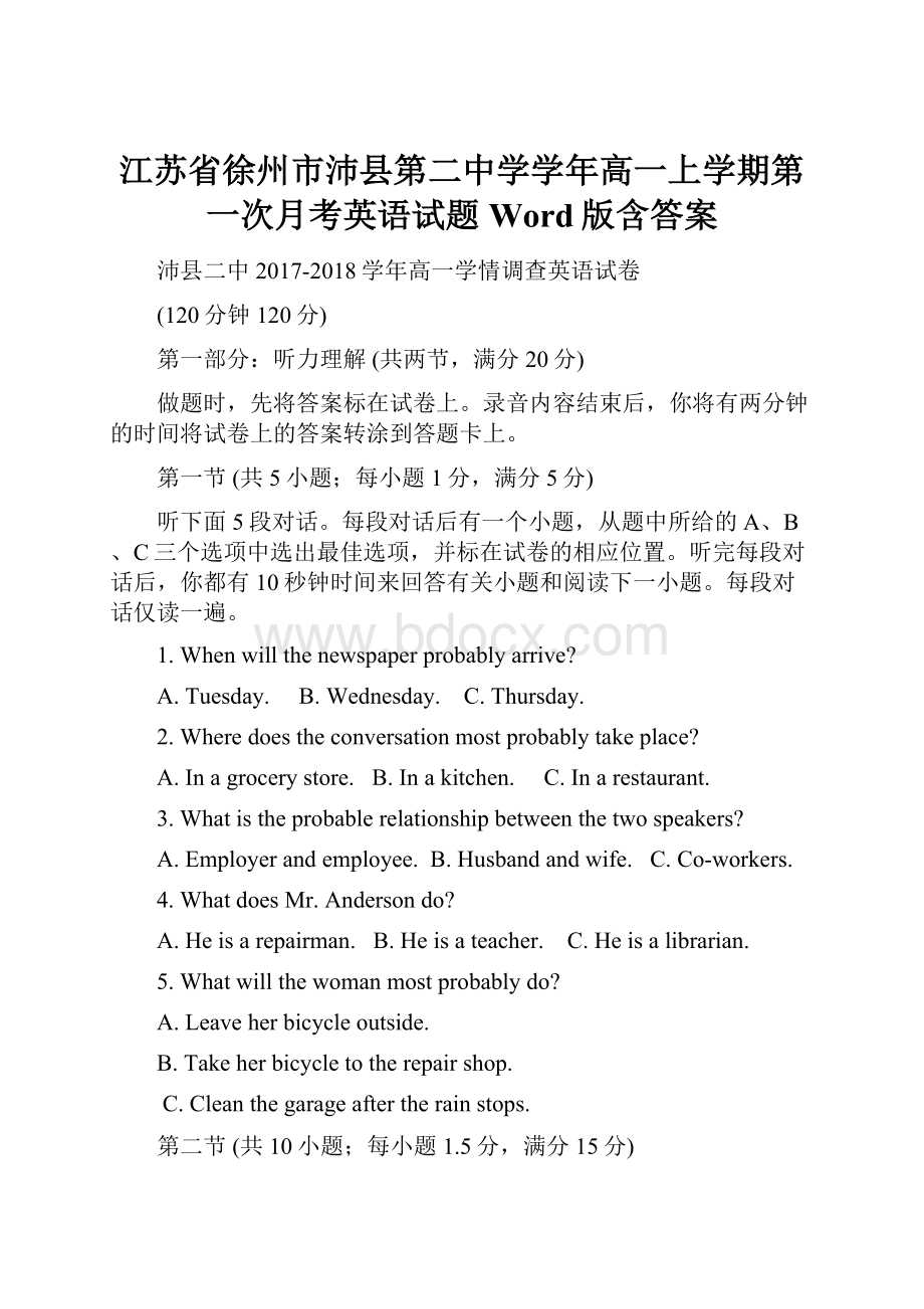 江苏省徐州市沛县第二中学学年高一上学期第一次月考英语试题 Word版含答案.docx_第1页