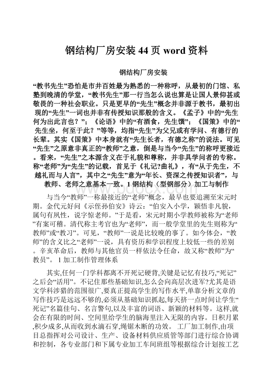 钢结构厂房安装44页word资料.docx