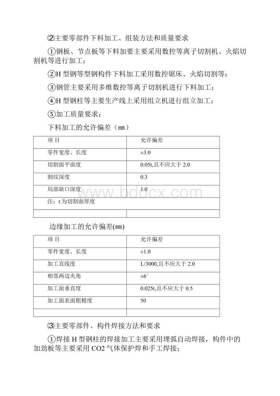 钢结构厂房安装44页word资料.docx_第3页