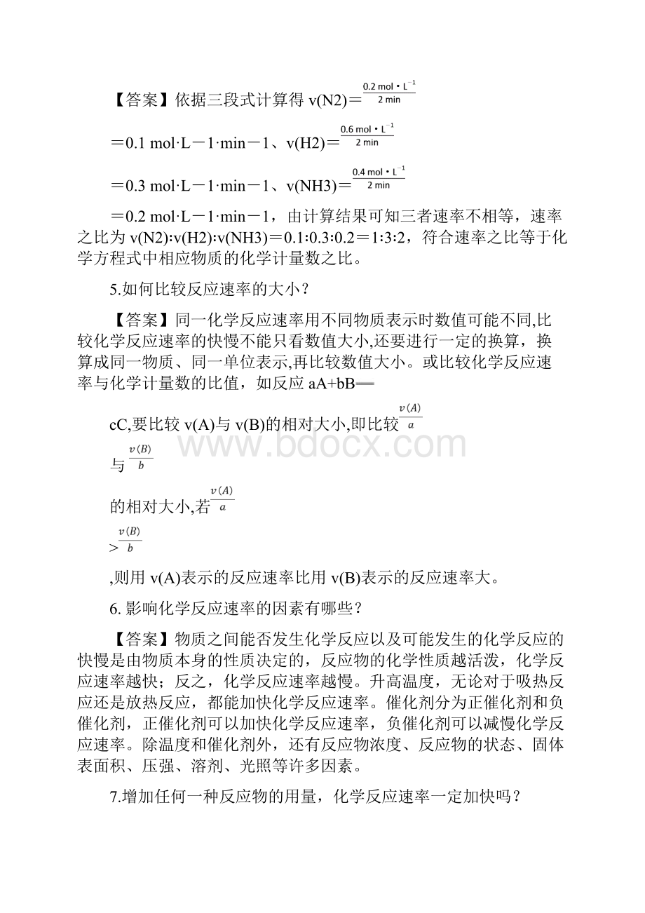 高中化学 难点剖疑 问答5 化学反应的速率和限度问答剖疑 新人教版.docx_第2页