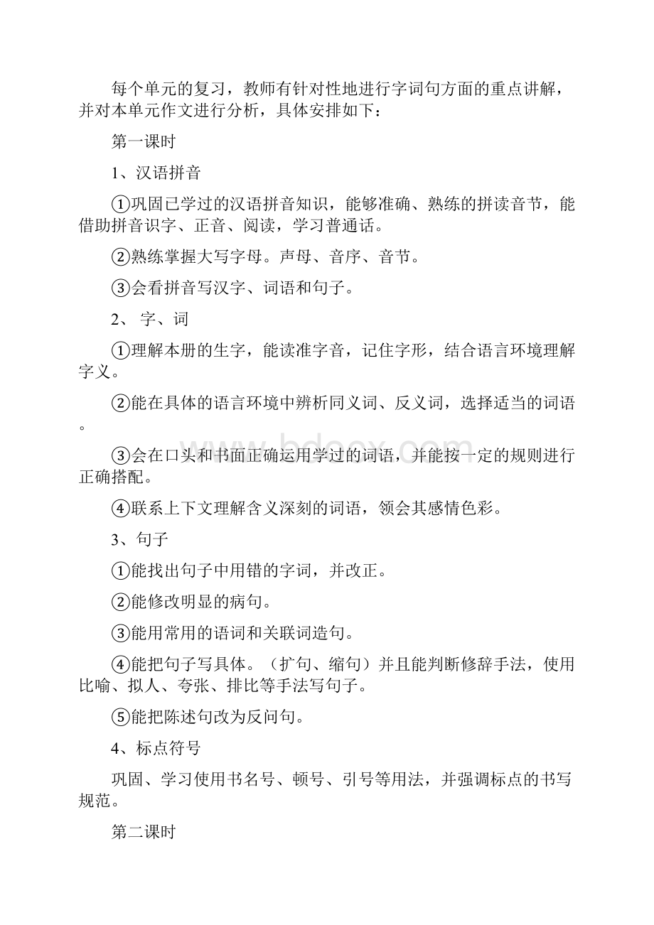 小学语文五年级下册复习计划.docx_第2页