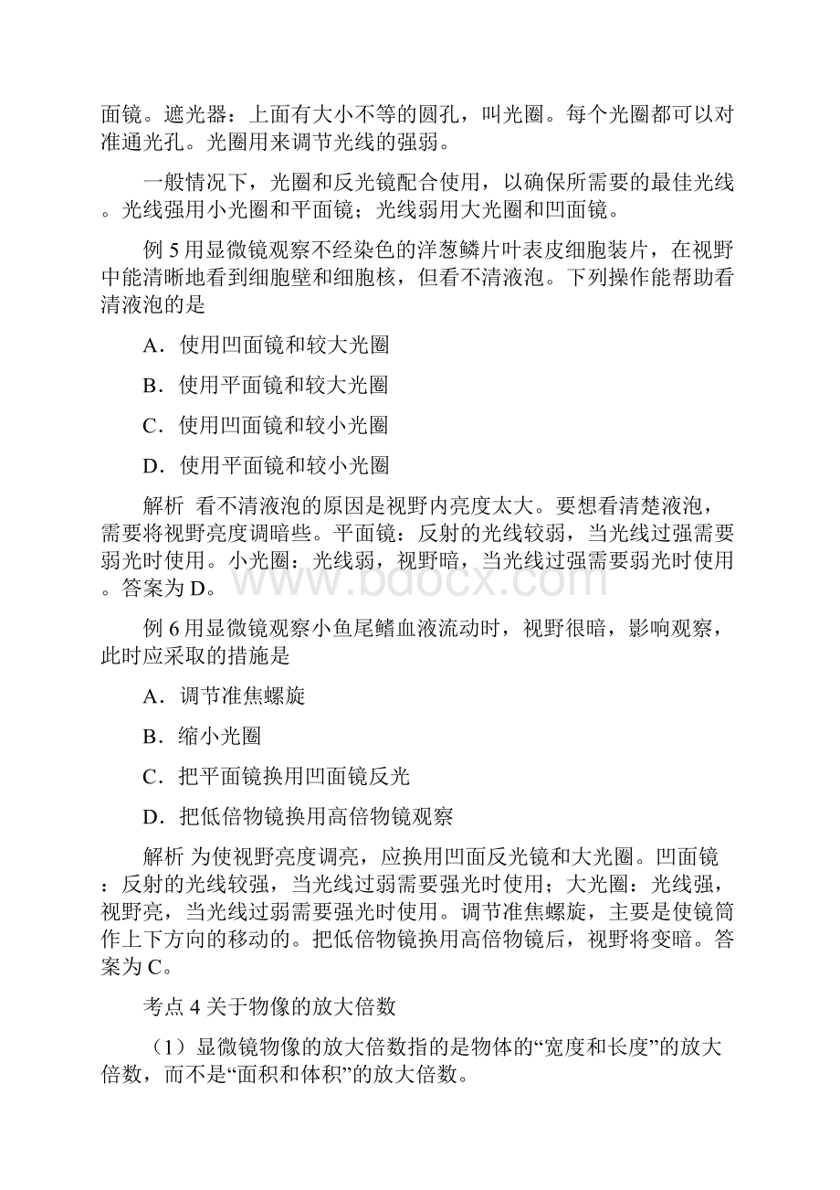 人教版生物7上《练习使用显微镜》例题解析 2.docx_第3页