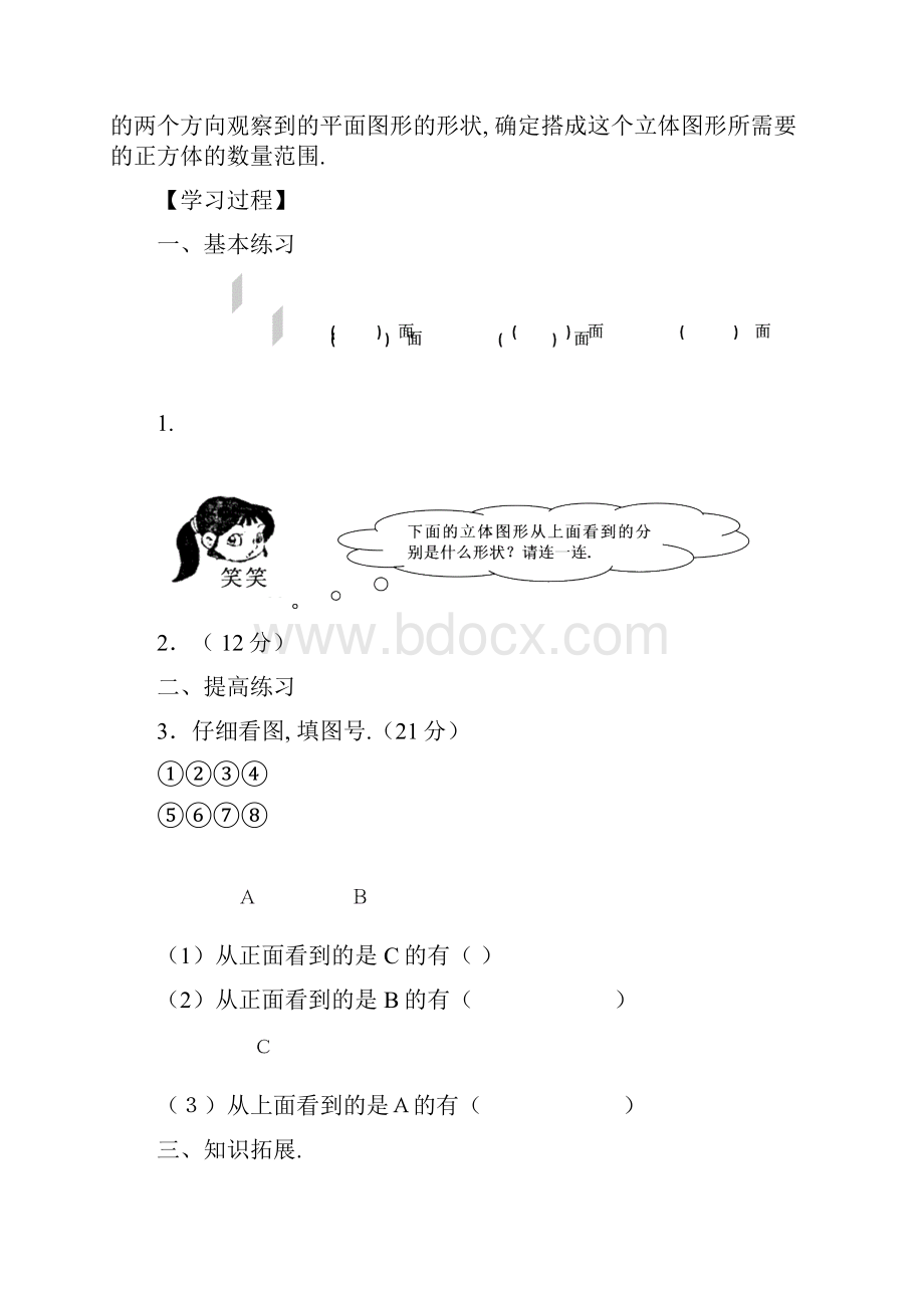 人教版五年级数学下册全册导学案.docx_第3页