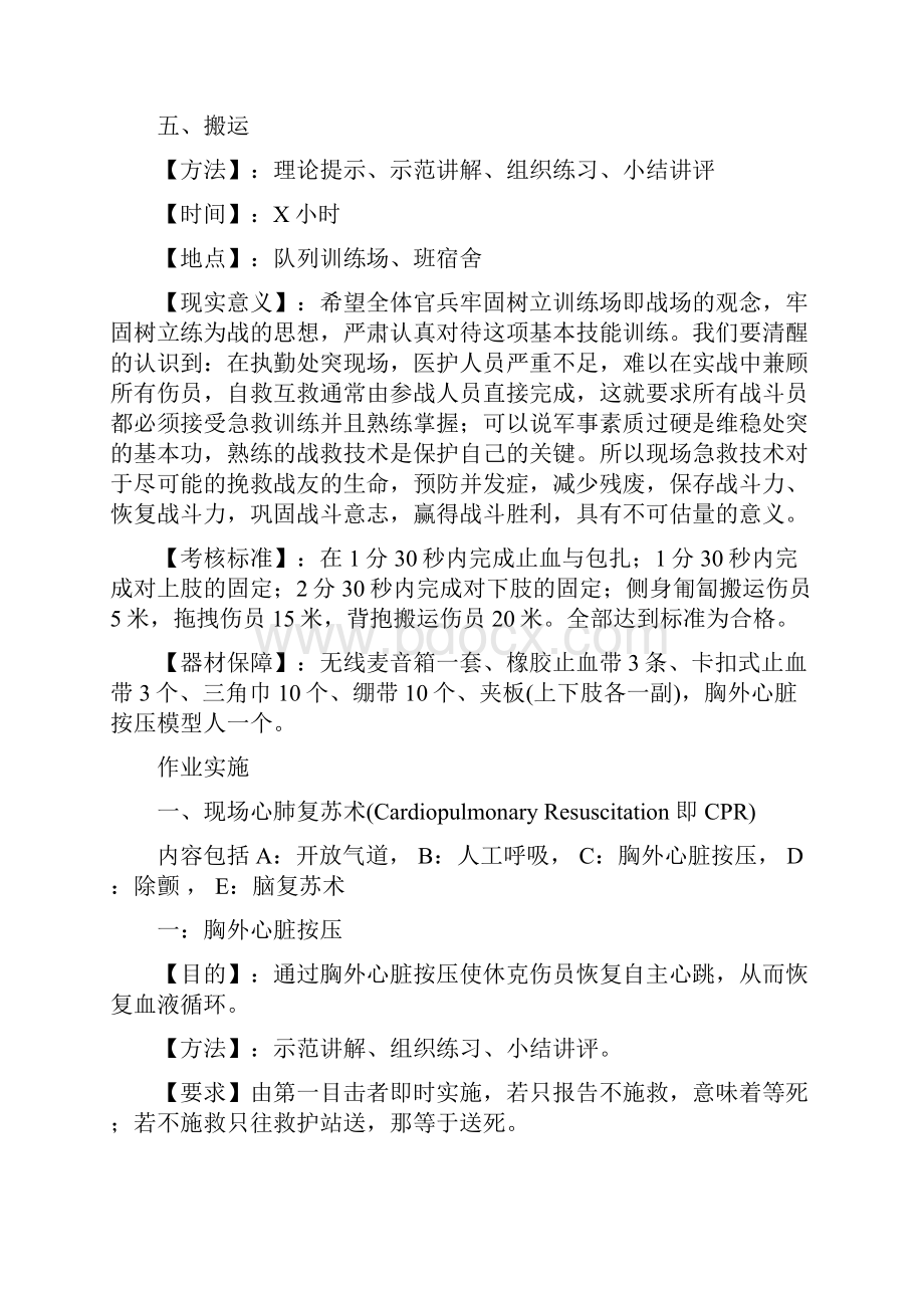 战地卫生与救护教案.docx_第2页