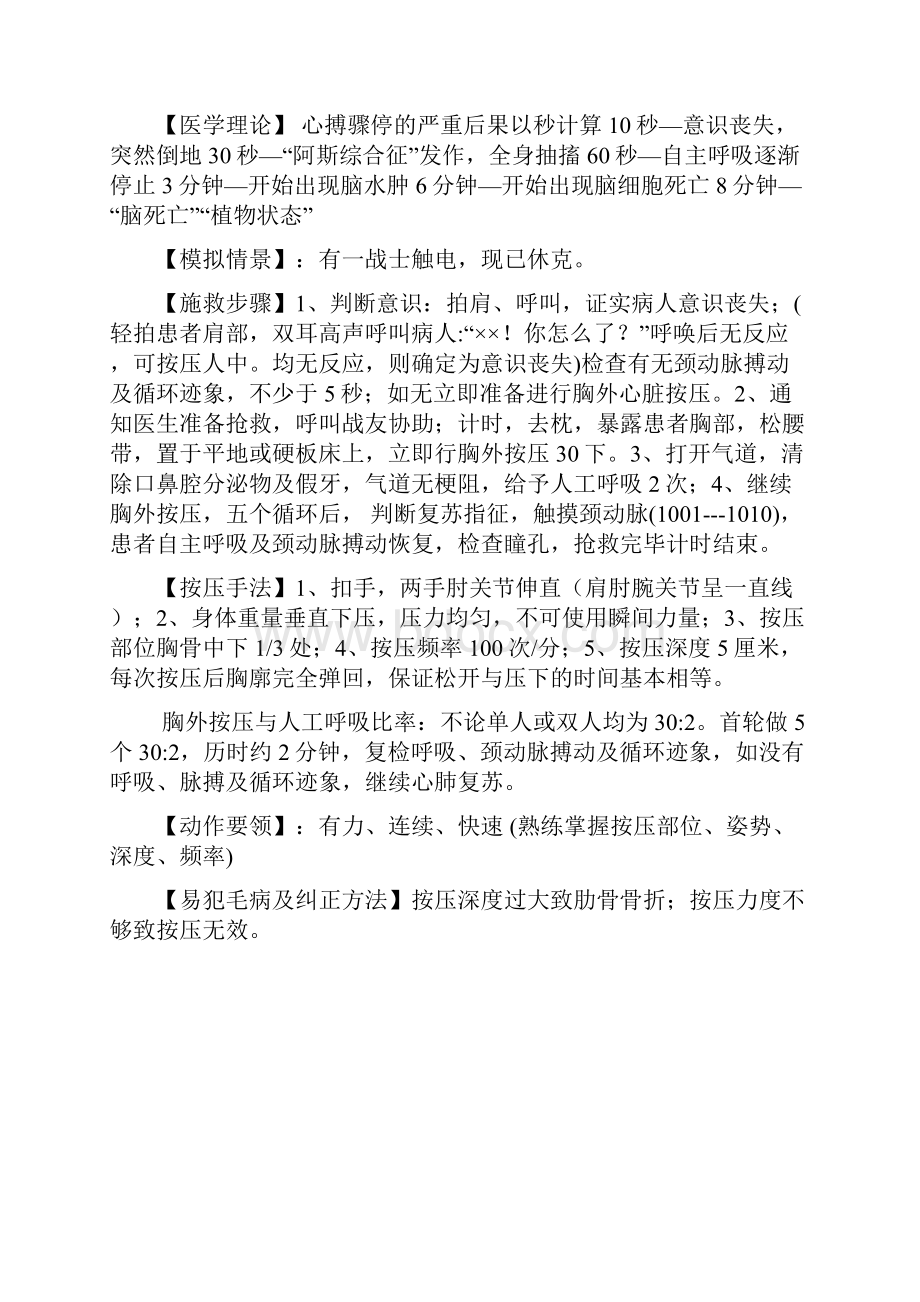 战地卫生与救护教案.docx_第3页