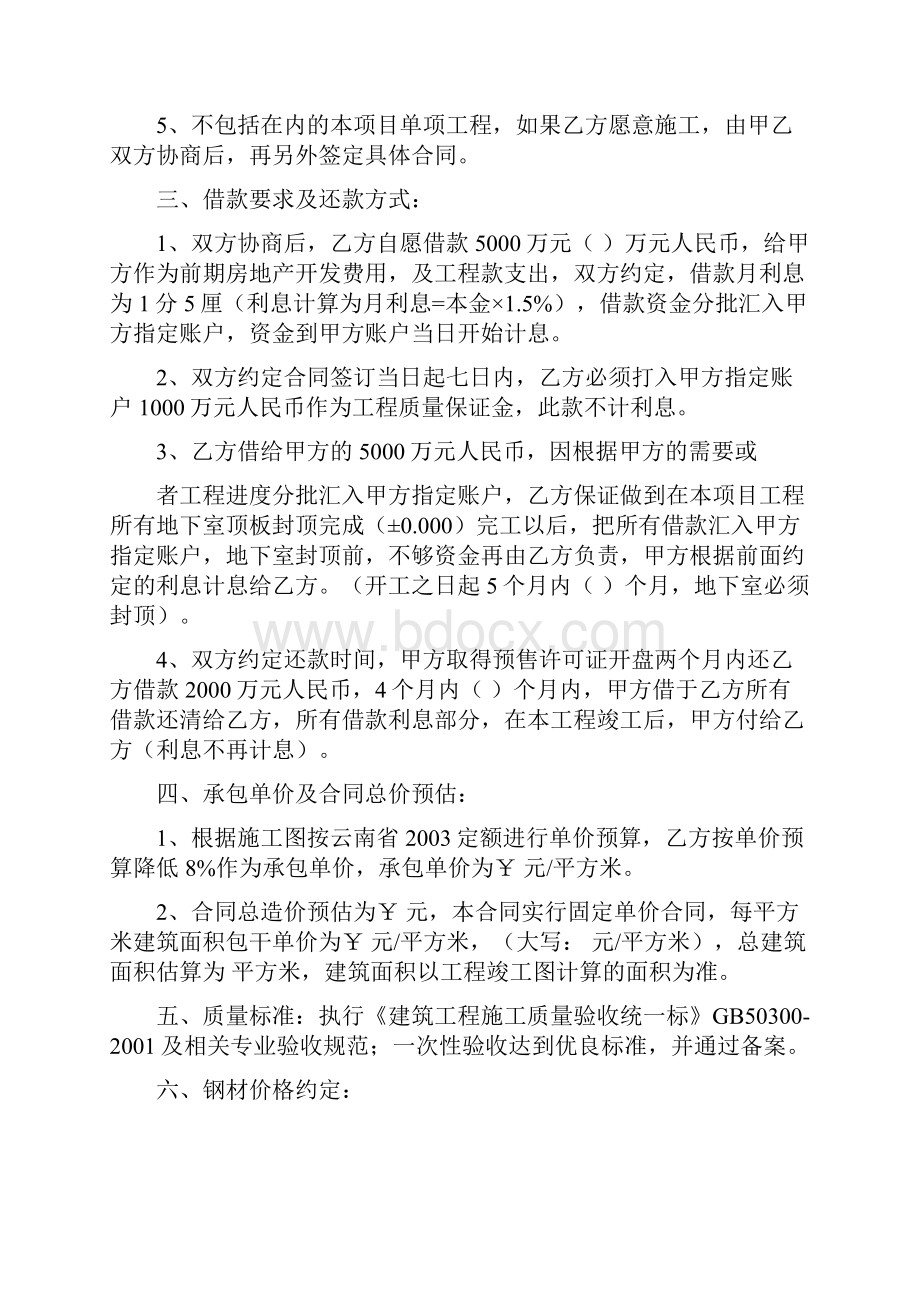 某楼盘项目工程施工合同.docx_第2页