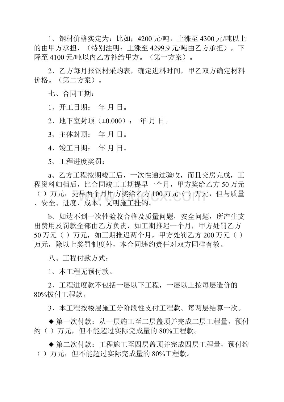 某楼盘项目工程施工合同.docx_第3页