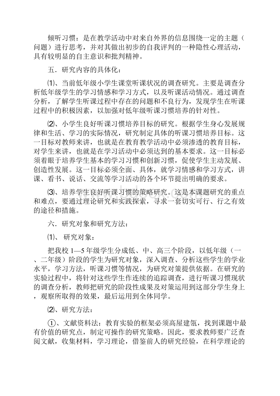 培养低年级学生数学课堂倾听习惯的实践与研究.docx_第3页