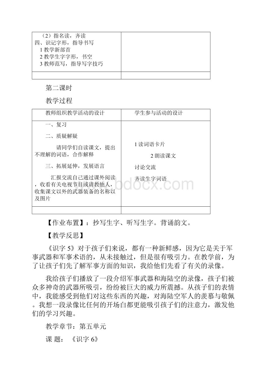 完整打印版苏教版小学语文二年级下册第五单元教案设计带反思.docx_第2页