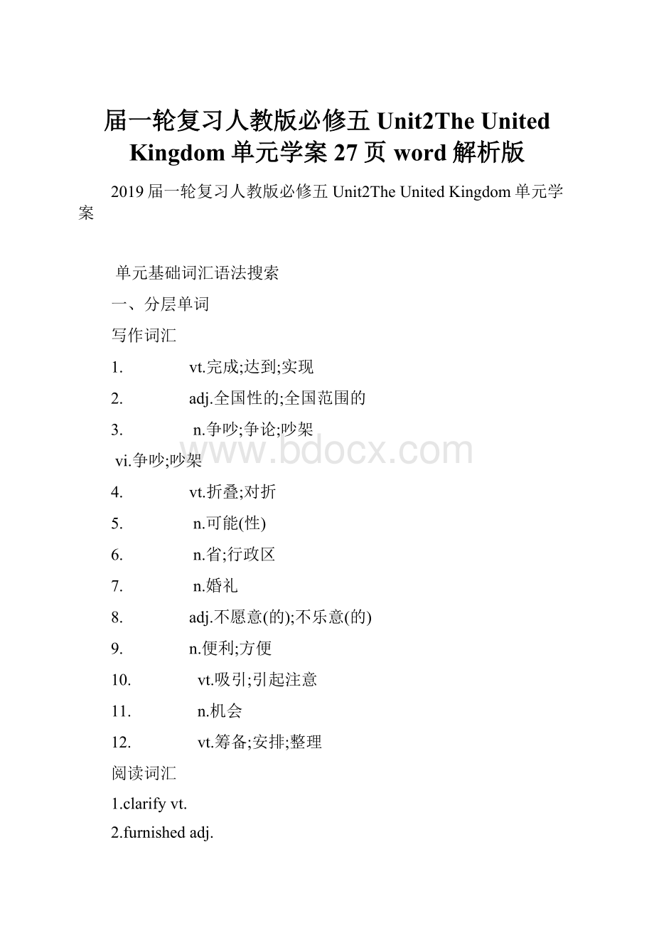 届一轮复习人教版必修五Unit2The United Kingdom单元学案27页word解析版.docx_第1页